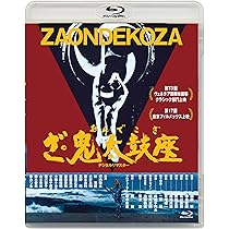 あの頃映画松竹DVDコレクション ざ・鬼太鼓座[DVD] 2zzhgl6 Amazon.co.jp: あの頃映画松竹ブルーレイコレクション ざ・鬼太鼓座